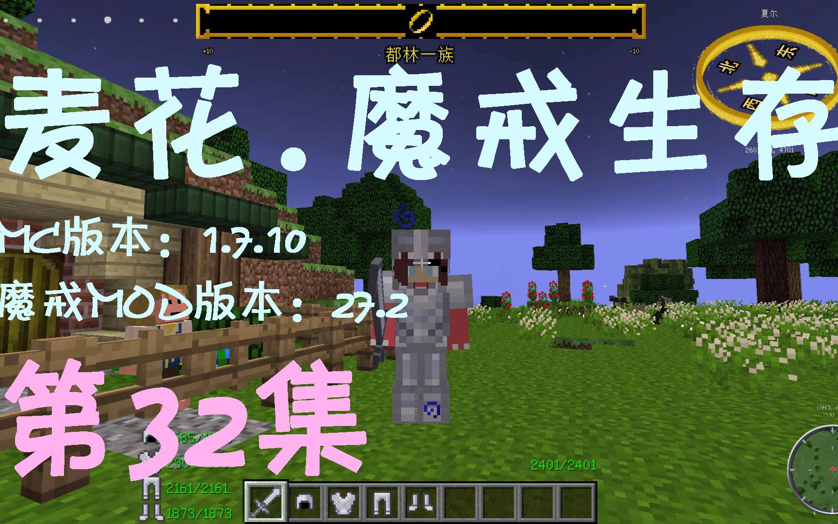 麦花生存32魔戒中土世界mod272做蓝山矮人任务我的世界mc