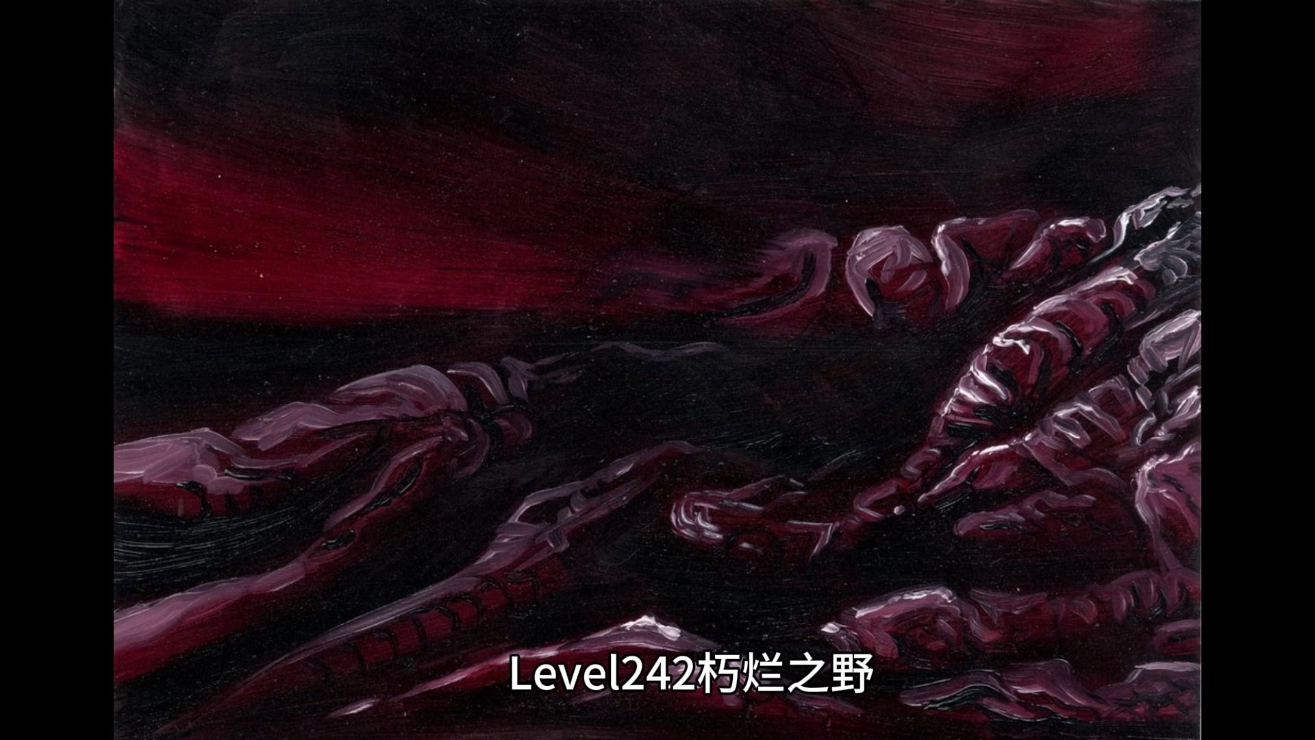 [图]Backrooms后室 level242 朽烂之野 ”鲜血与肉泥组成的世界“ 生存指南