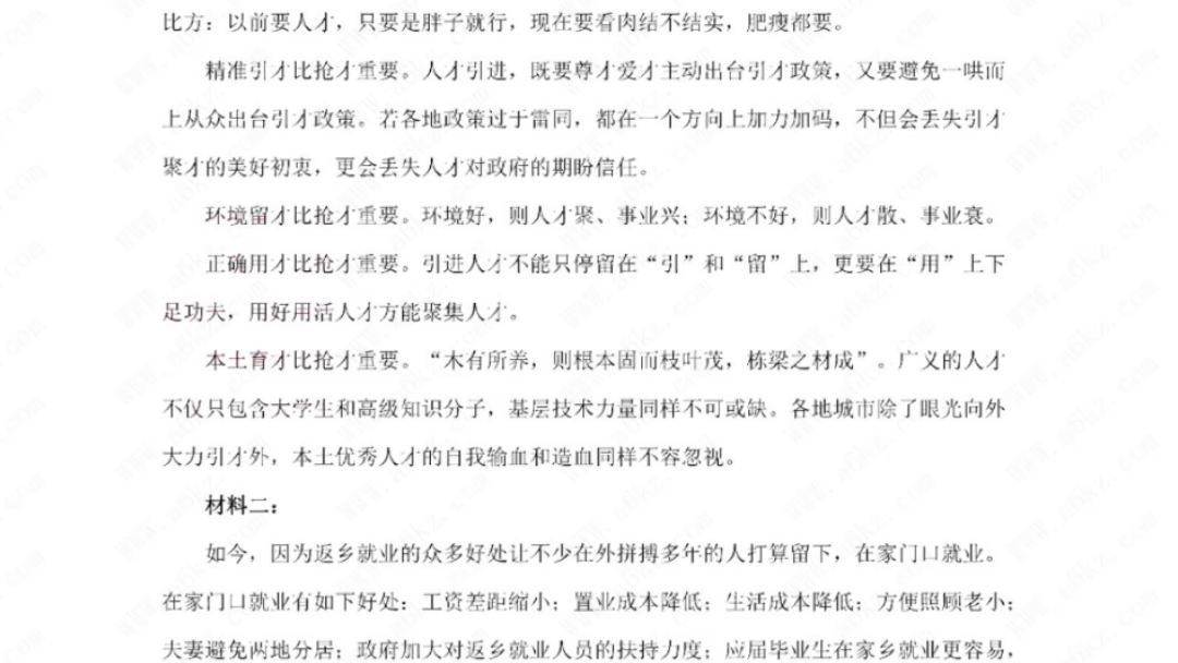 无领导小组面试高分秘籍哔哩哔哩bilibili