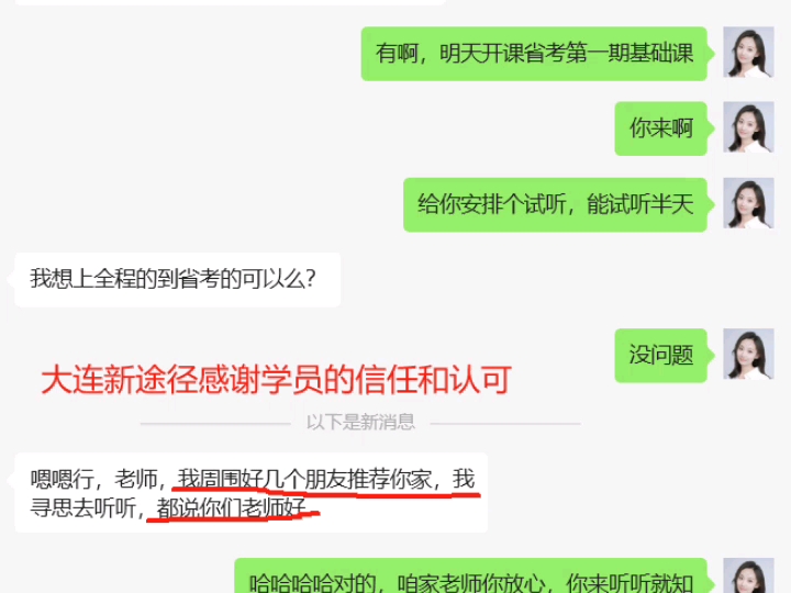 大连考公,大连新途径,学员好评哔哩哔哩bilibili