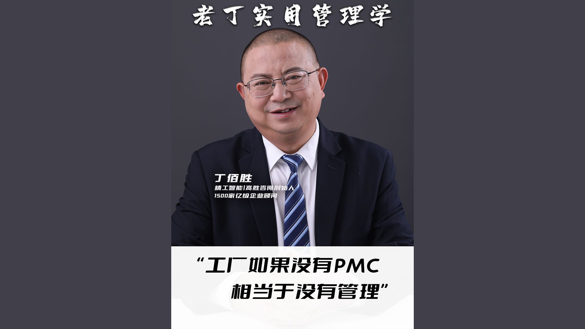 [图]工厂如果没有PMC相当于没有管理#PMC#工厂#制造业#精工智能#工厂管理#工厂规划