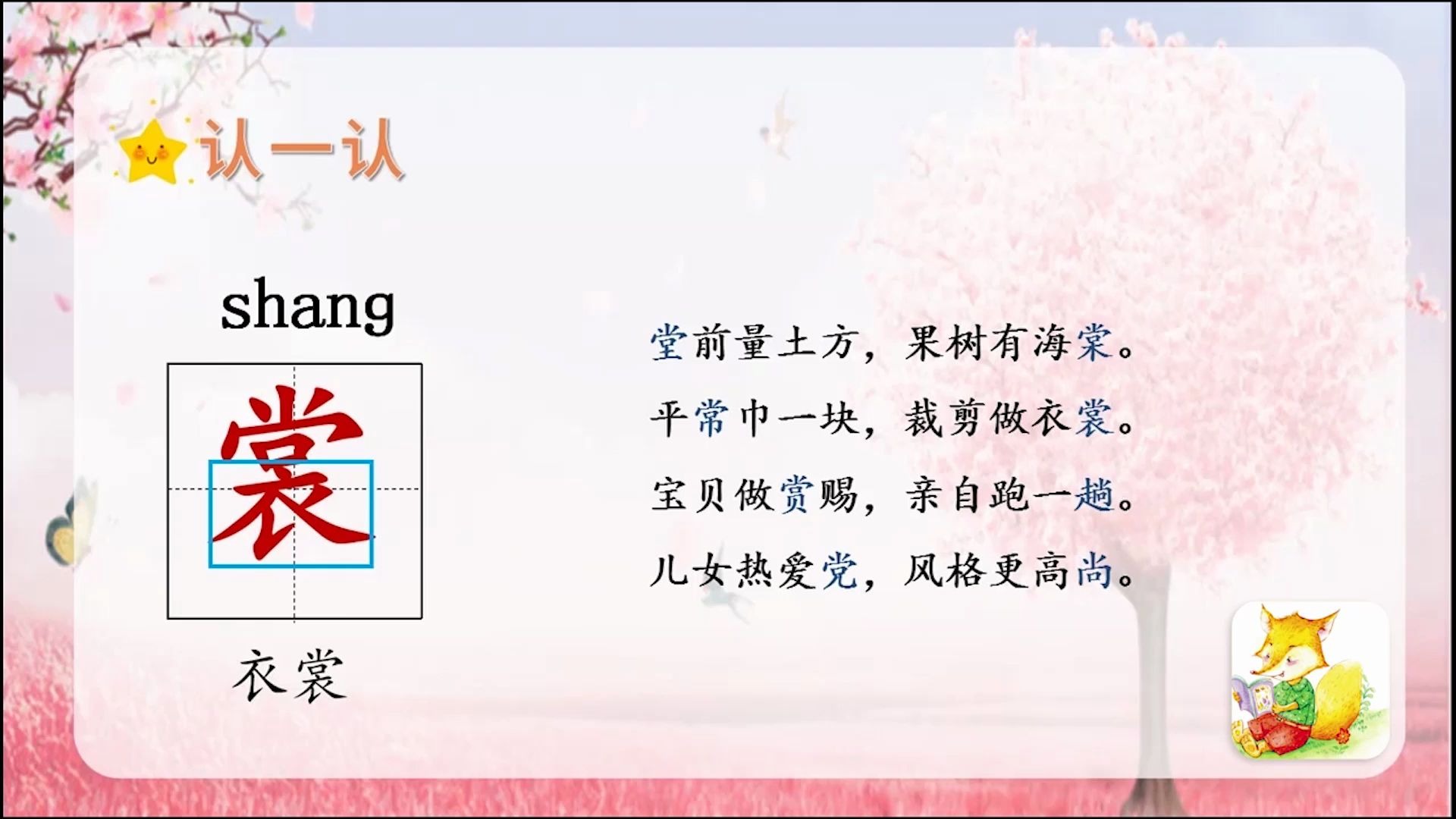 〖预习课〗三年级语文上册第一单元第二课花的学校课时①哔哩哔哩bilibili