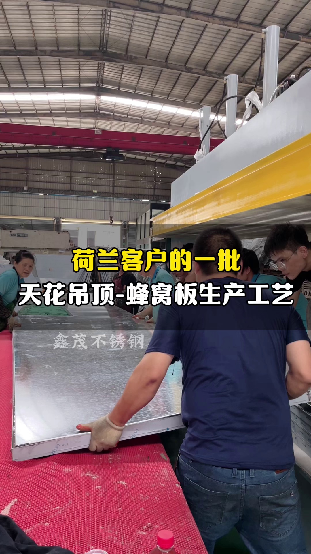 荷兰不锈钢客户做的一批不锈钢蜂窝吊顶