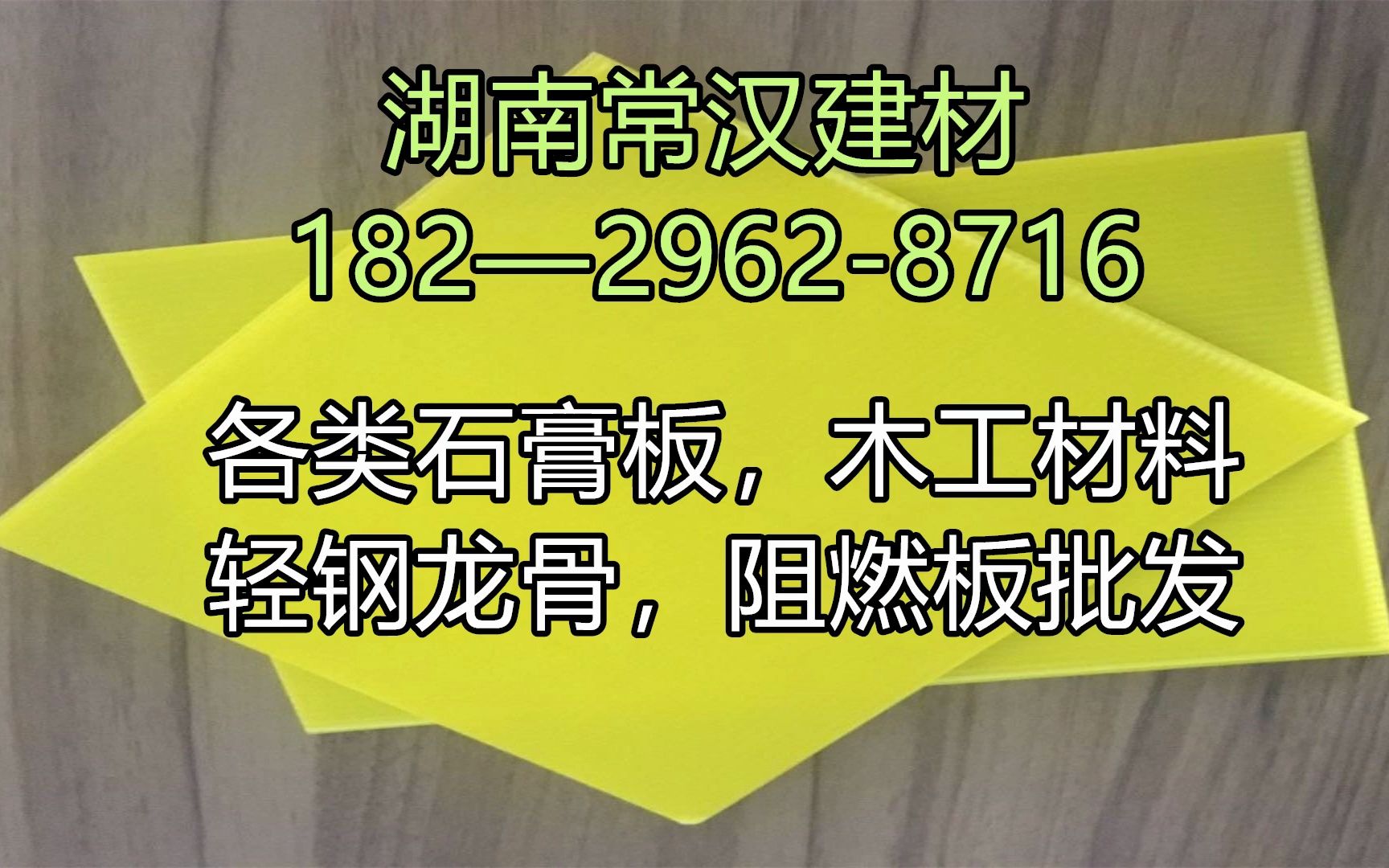 郴州阻燃板,郴州轻钢龙骨,郴州石膏板石膏板厂家在哪里哔哩哔哩bilibili