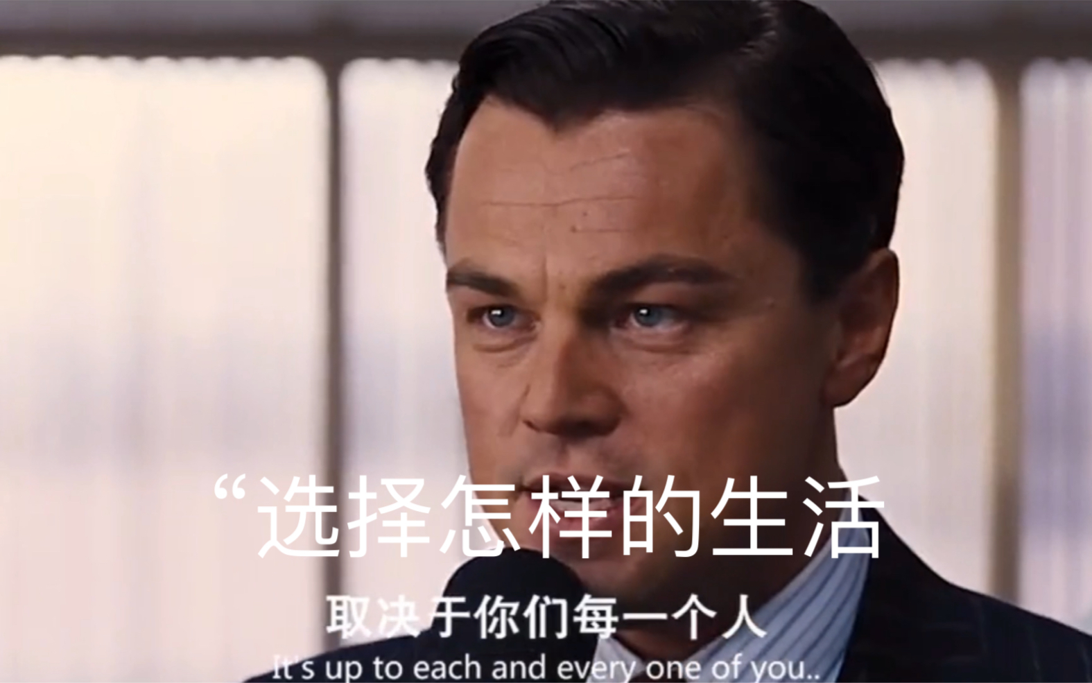 华尔街之狼小李子的励志演讲看完我立马搬起了砖