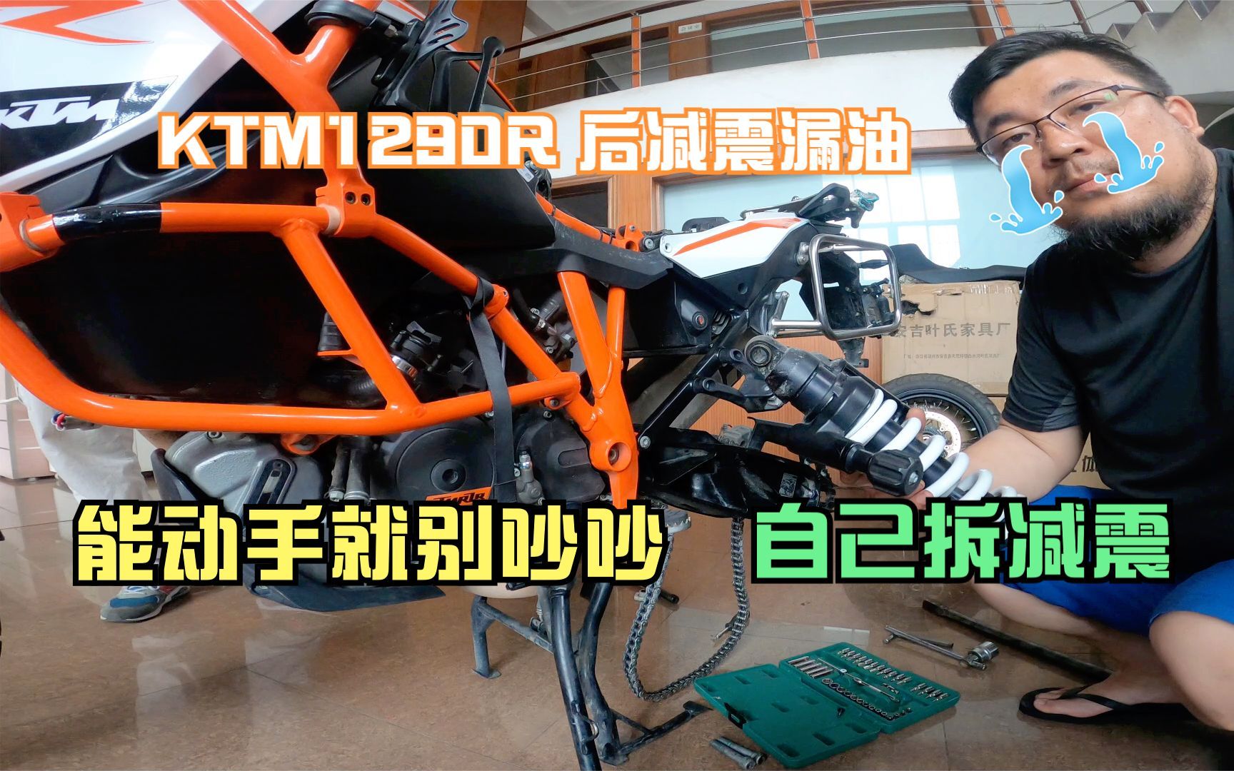 [图]能动手就别吵吵 KTM1290R后减震漏油 自己动手拆减震器送4S店维修