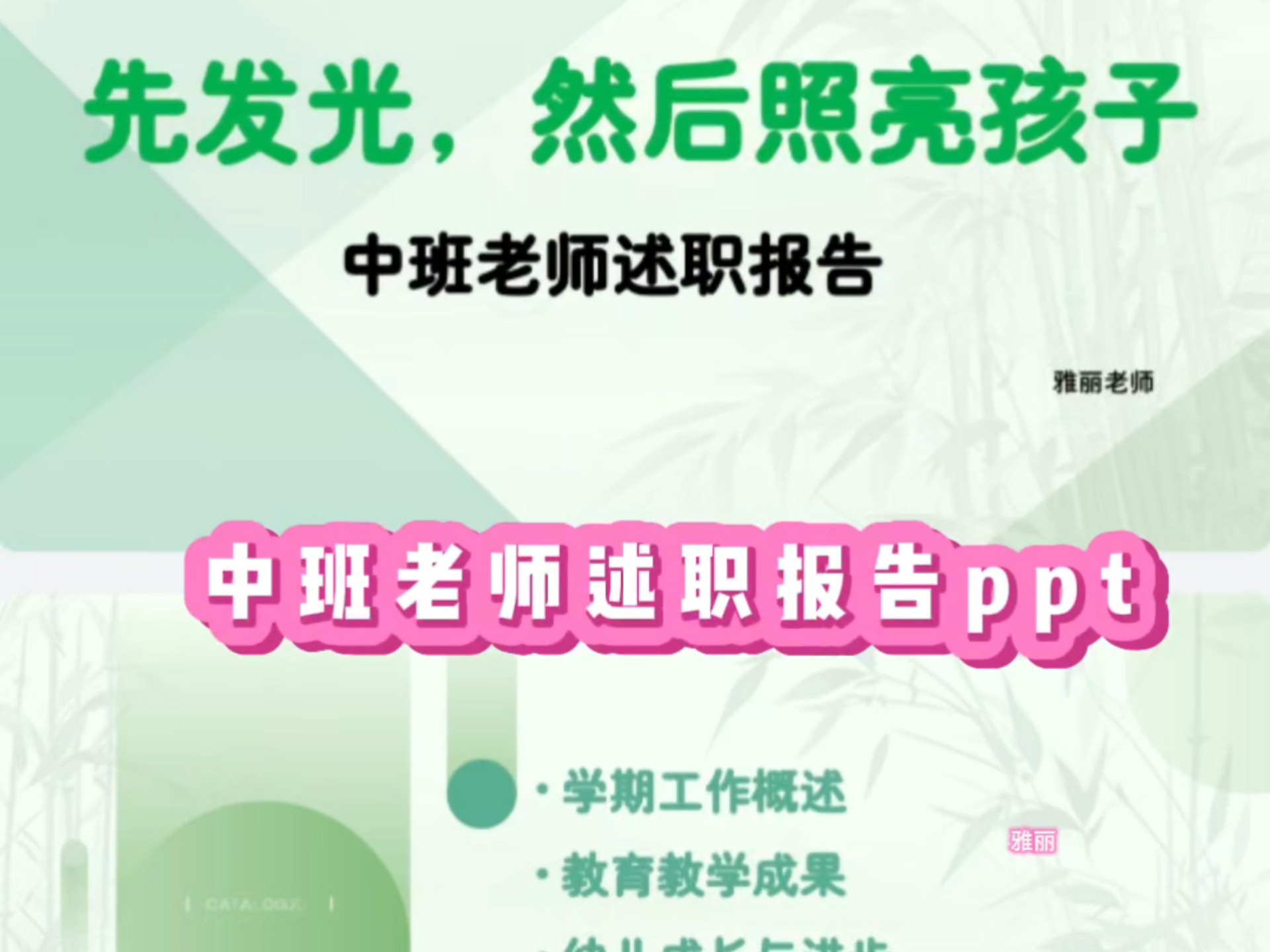 幼儿园中班教师述职报告ppt哔哩哔哩bilibili