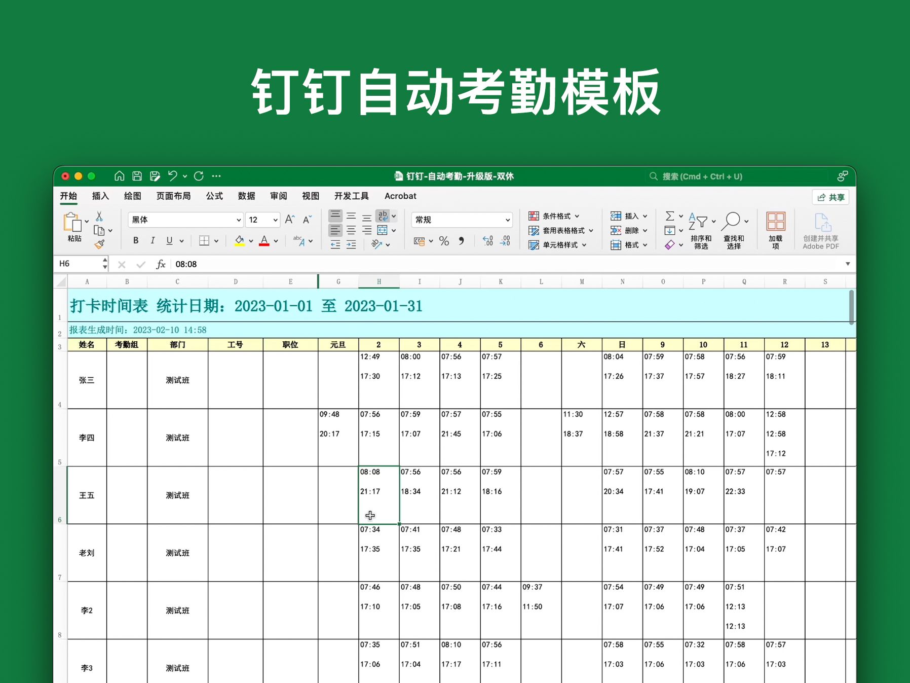 钉钉自动考勤替换考勤记录自动计算考勤结果哔哩哔哩bilibili