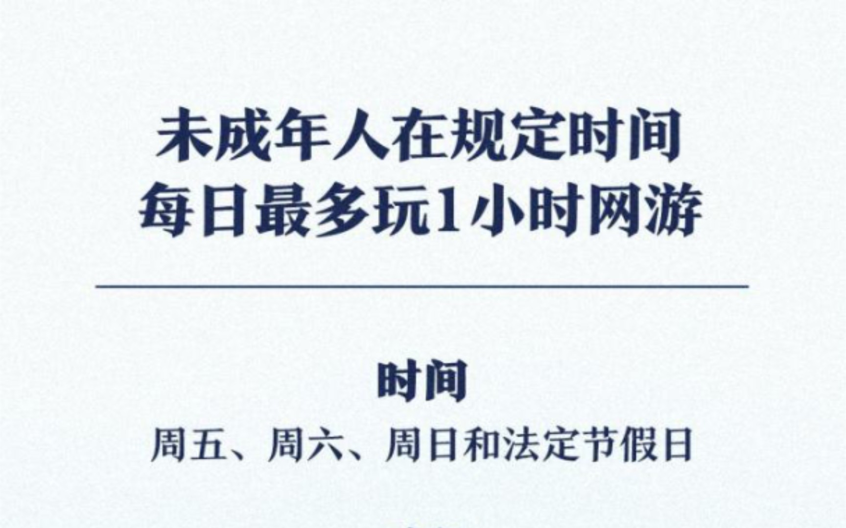 [图]关于未成年沉迷网络游戏的分析