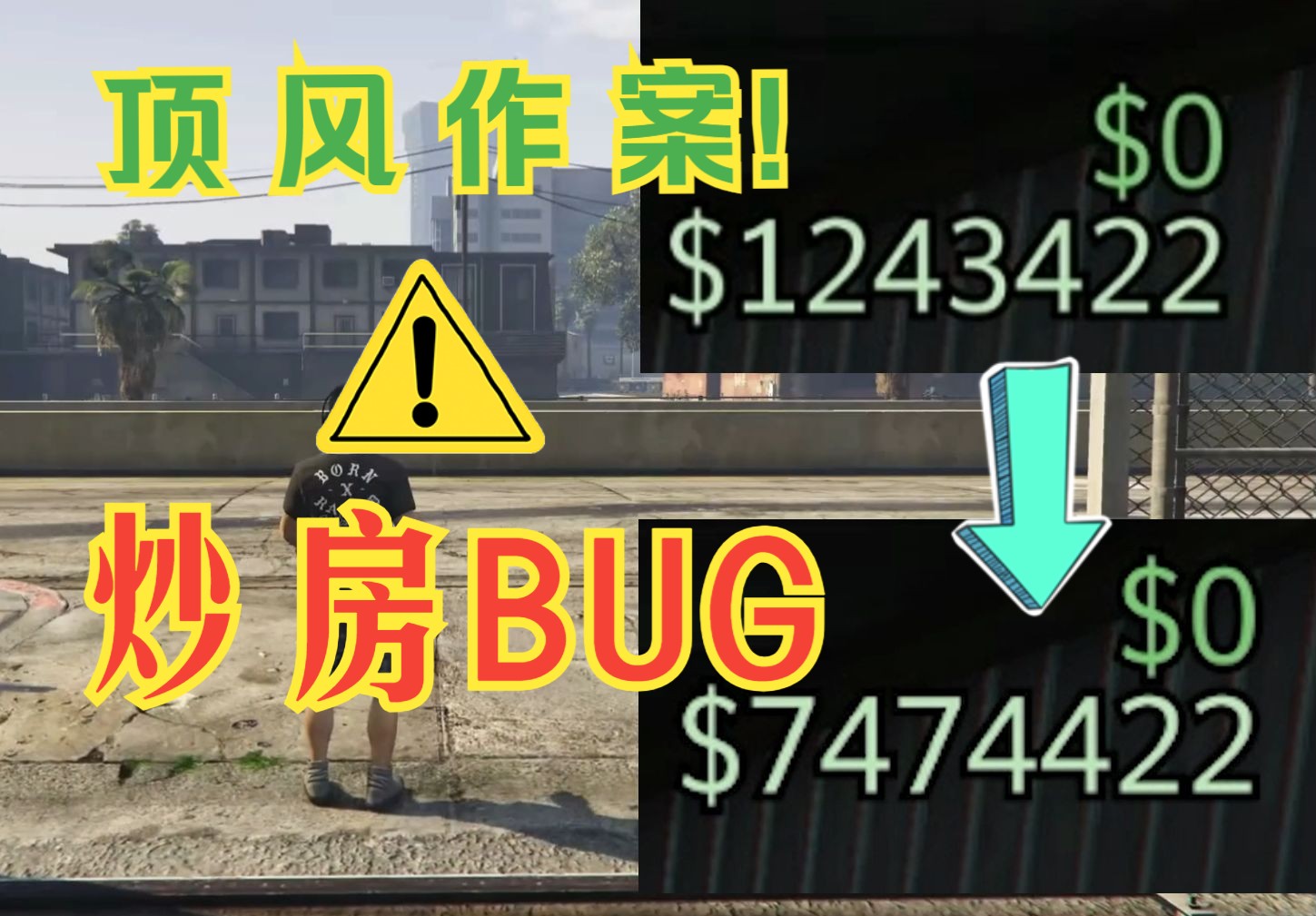 gta线上最新炒房刷钱!封号潮顶风作案替大家试水!