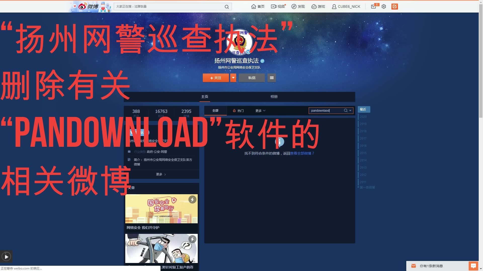 扬州网警删除有关pandownload相关案情通报?哔哩哔哩bilibili