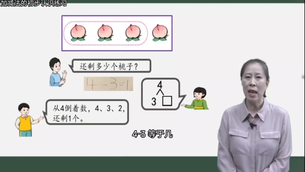 [图]一年级数学(上册)¤加减法的初步练习