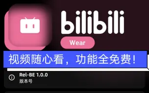 Download Video: 手表刷B站终于不用只看五分钟了！WearBili使用测评，你心动了吗？