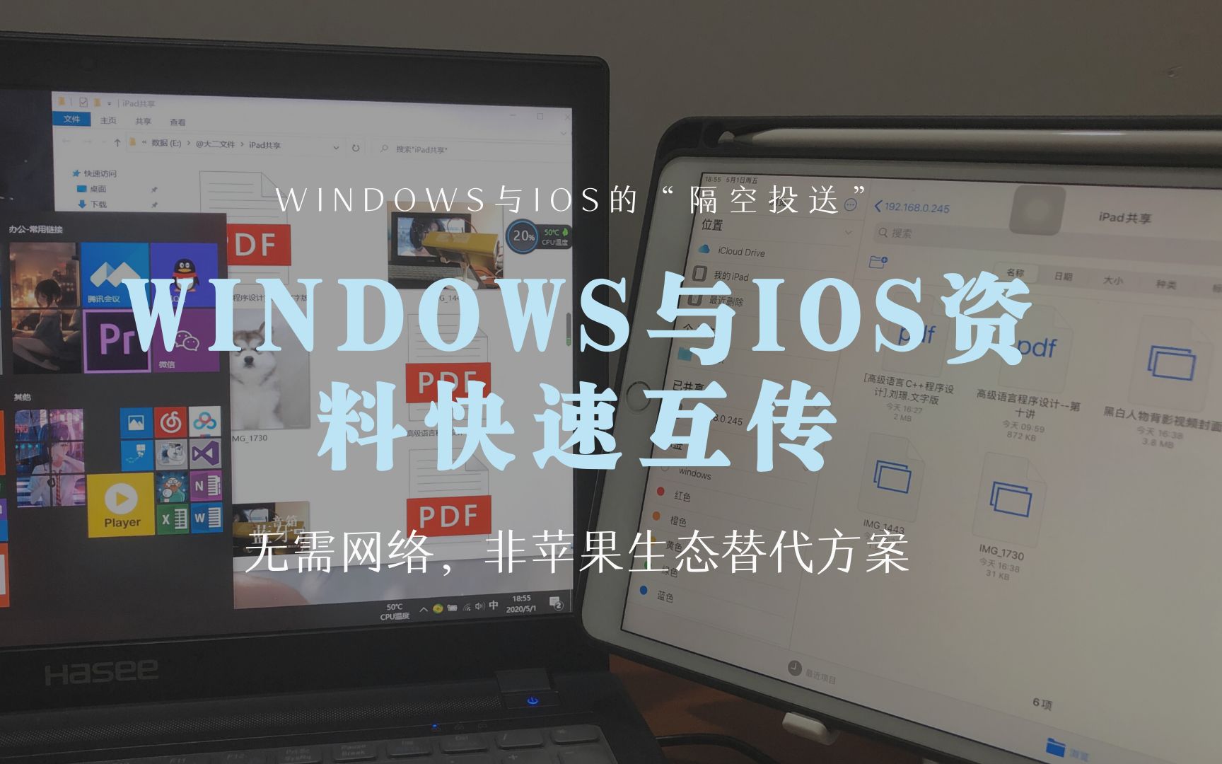 【iPad】Windows与iOS的“隔空投送”,快速资料互传哔哩哔哩bilibili