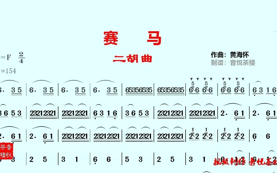 [图]黄海怀二胡《赛马》气势磅礴热烈奔放，深受人们喜爱，钢琴音效版