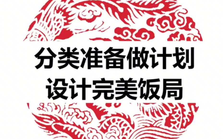 [图]中式应酬饭局社交管理全攻略—教你摆脱饭局困境，轻松搞定人脉（共153节）