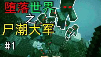 Minecraft 我的世界 坠落世界 1 方块雨by高玩锌一菌 哔哩哔哩 Bilibili