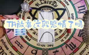 Tải video: 【大星】心里想一个人，TA放弃这段感情了吗？