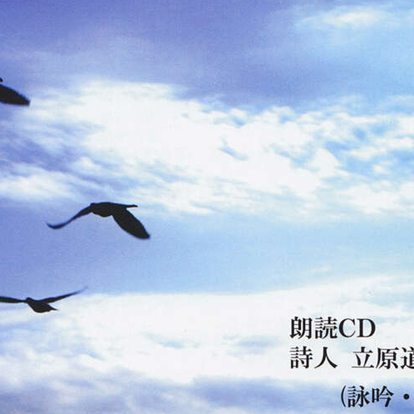 石田彰朗读CD 诗人立原道造_哔哩哔哩_bilibili