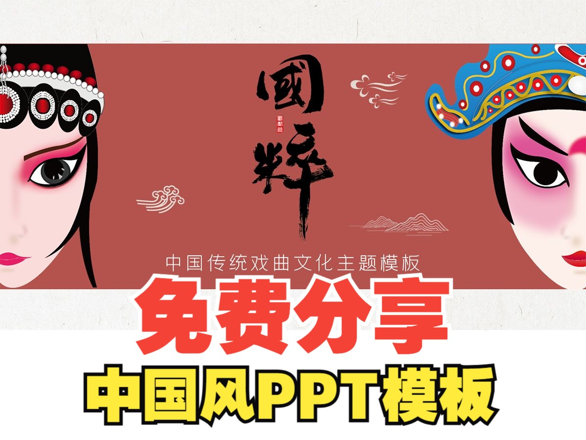 【免费分享】高级感中国风PPT模板387哔哩哔哩bilibili