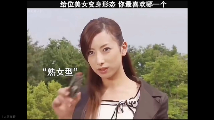 各位美女变身形态,你最喜欢哪一个啊