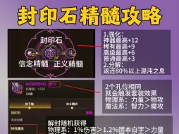 Télécharger la video: 一张图看懂（封印石精髓）之攻略