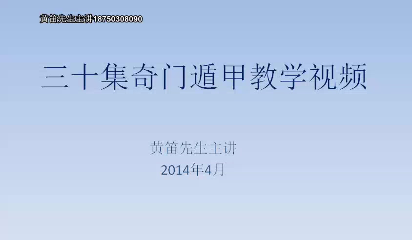 黄迪 奇门遁甲28哔哩哔哩bilibili