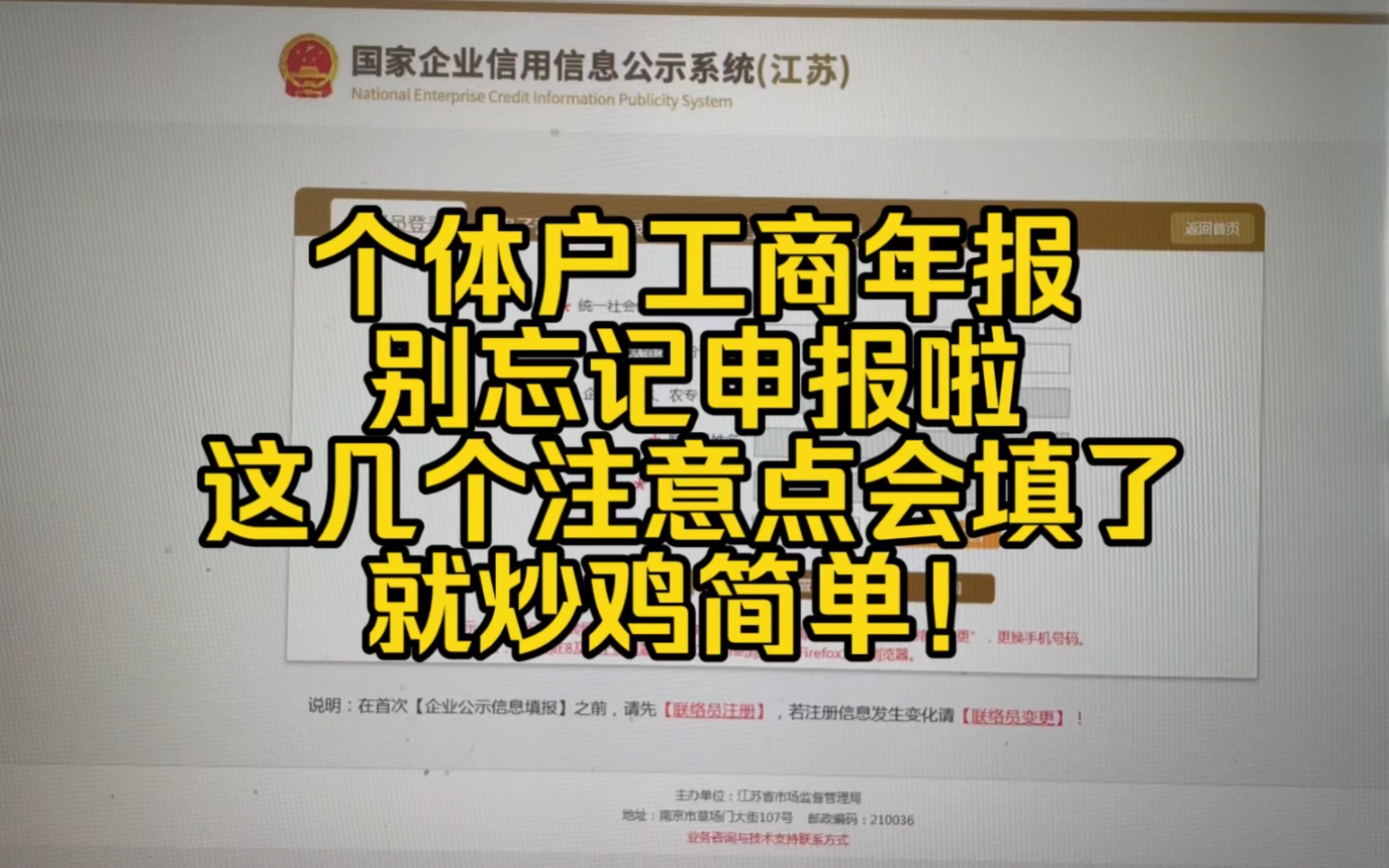 会计实操~个体户工商年报,这几个注意点懂了,申报就没问题啦!哔哩哔哩bilibili