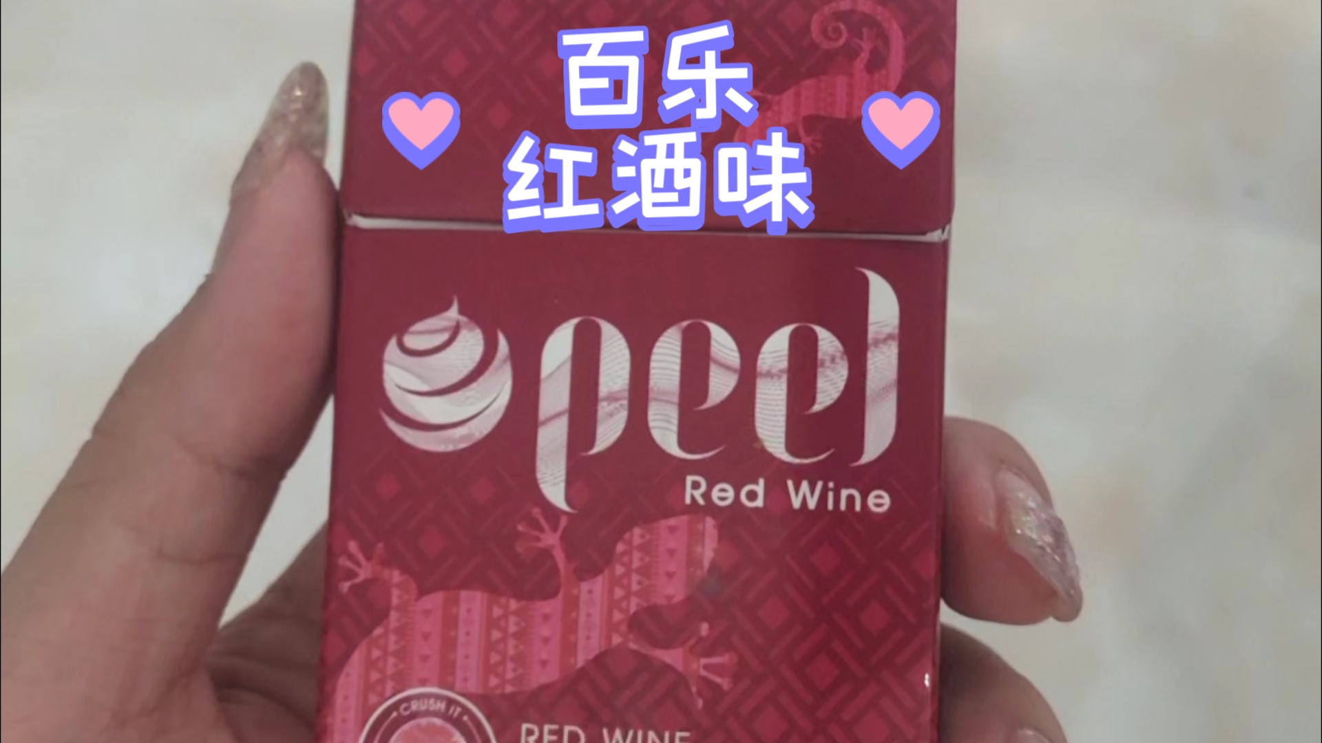 百乐红酒多少钱一包(百乐红酒多少钱一包?)