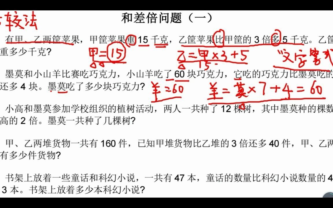 从正向思维到逆向思维和倍问题5种典型题哔哩哔哩bilibili