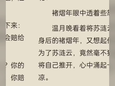 一口气看完《温月晚褚熠年》《她和他相识三年,却终究比不过与女主的惊鸿一瞥…》温月晚 褚熠年——宝藏必读热文哔哩哔哩bilibili