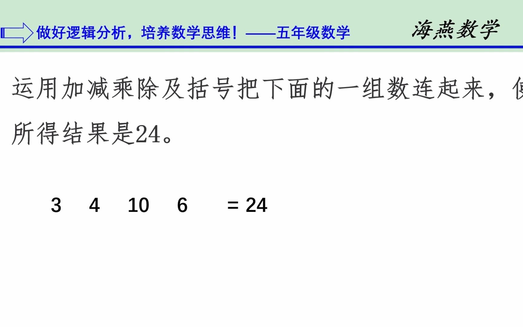 数学24点游戏:如何用3,4,10,6得到24?可以添加运算符号和括号哔哩哔哩bilibili