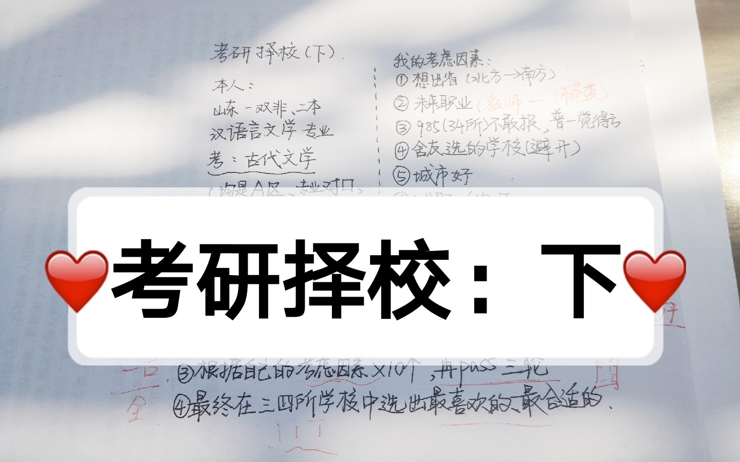 【考研分享】汉语言文学考研择校(下)二本古代文学考生的自述哔哩哔哩bilibili