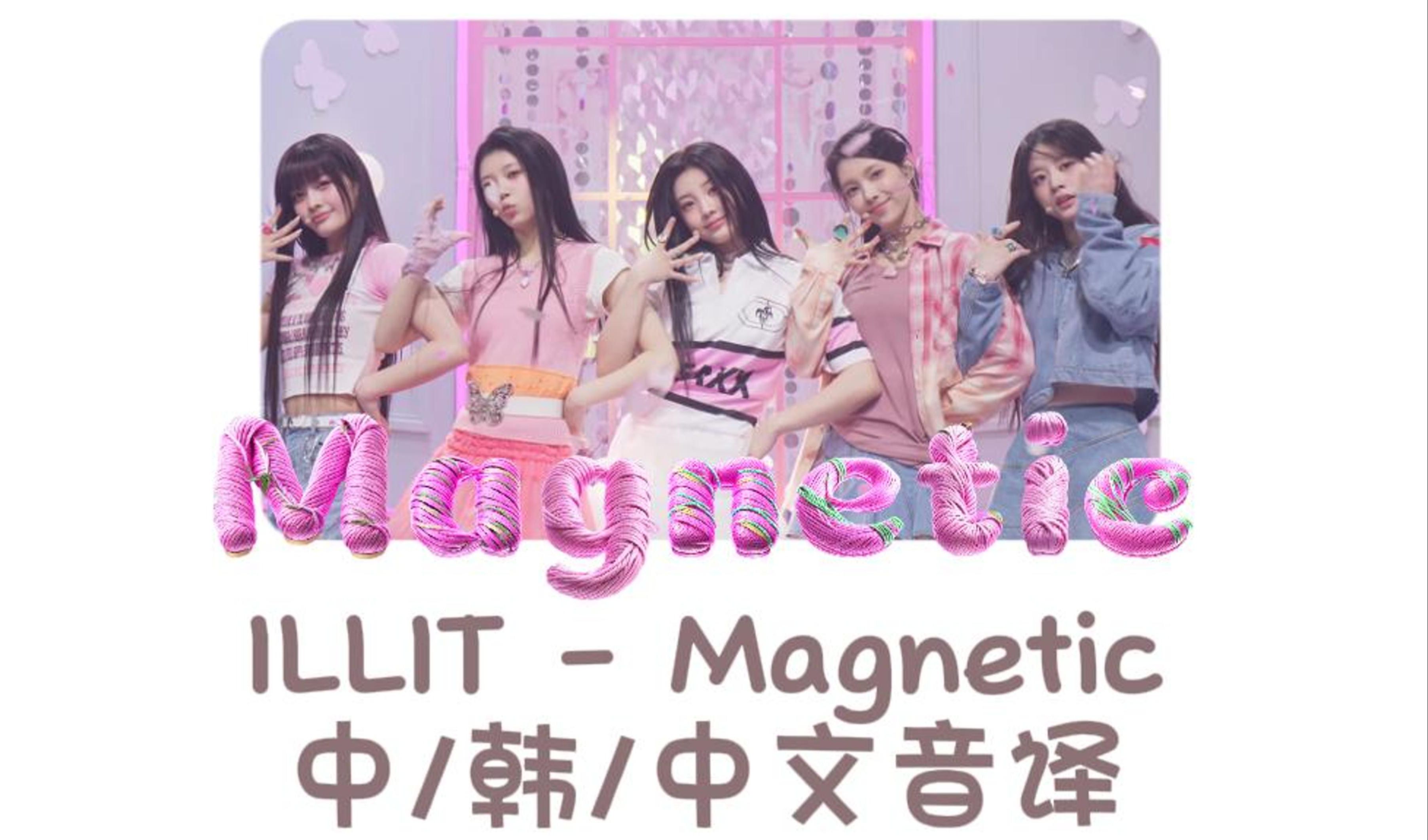 [图]都进来学Magnetic~中文音译版