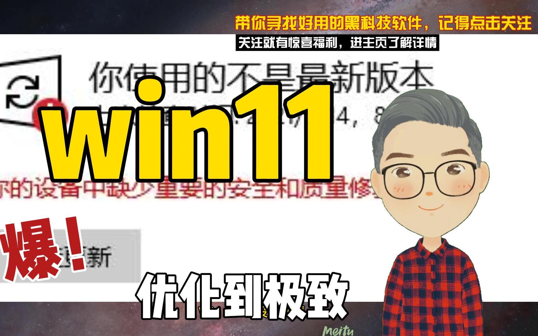 新年新气象,我要用win11,推荐极简优化系统哔哩哔哩bilibili