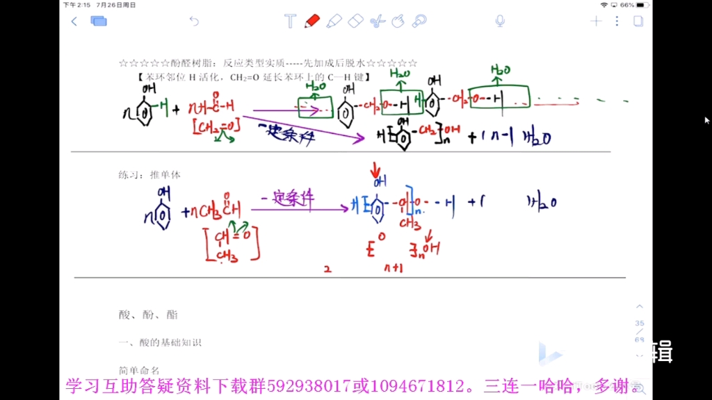 浩哥讲化学必修五醛基性质2—5哔哩哔哩bilibili