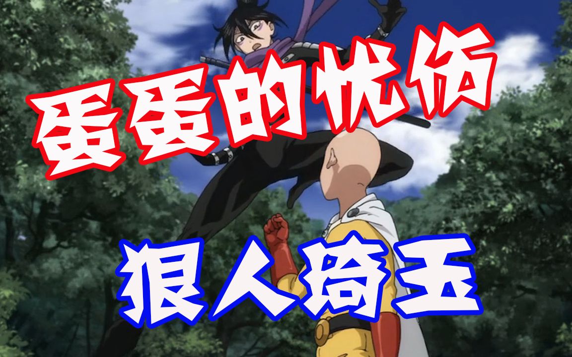 一拳超人音速索尼克首战琦玉就留下了不可磨灭的心灵创伤