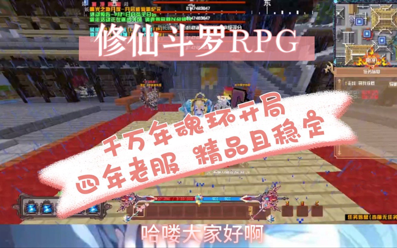 【我的世界】修仙斗罗RPG 千万年开局 四大元素本开启!服务器福利拉满 精品且稳定!四年老服网络游戏热门视频