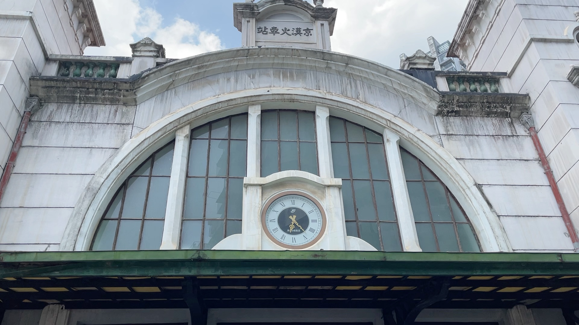 京汉火车站大钟(表已停摆)_哔哩哔哩_bilibili