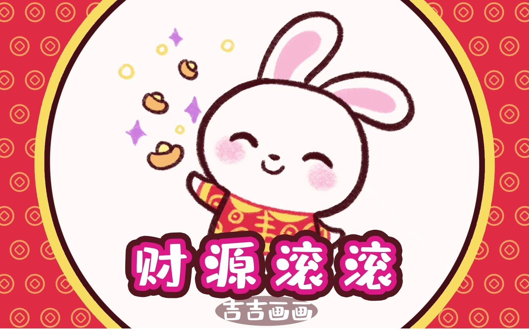 小白兔过春节的简笔画哔哩哔哩bilibili