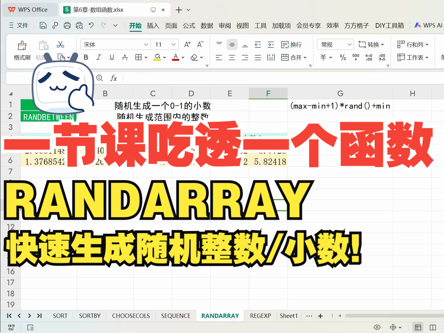 实现生成随机数功能的函数都有哪些?RANDARRAY函数最牛!哔哩哔哩bilibili