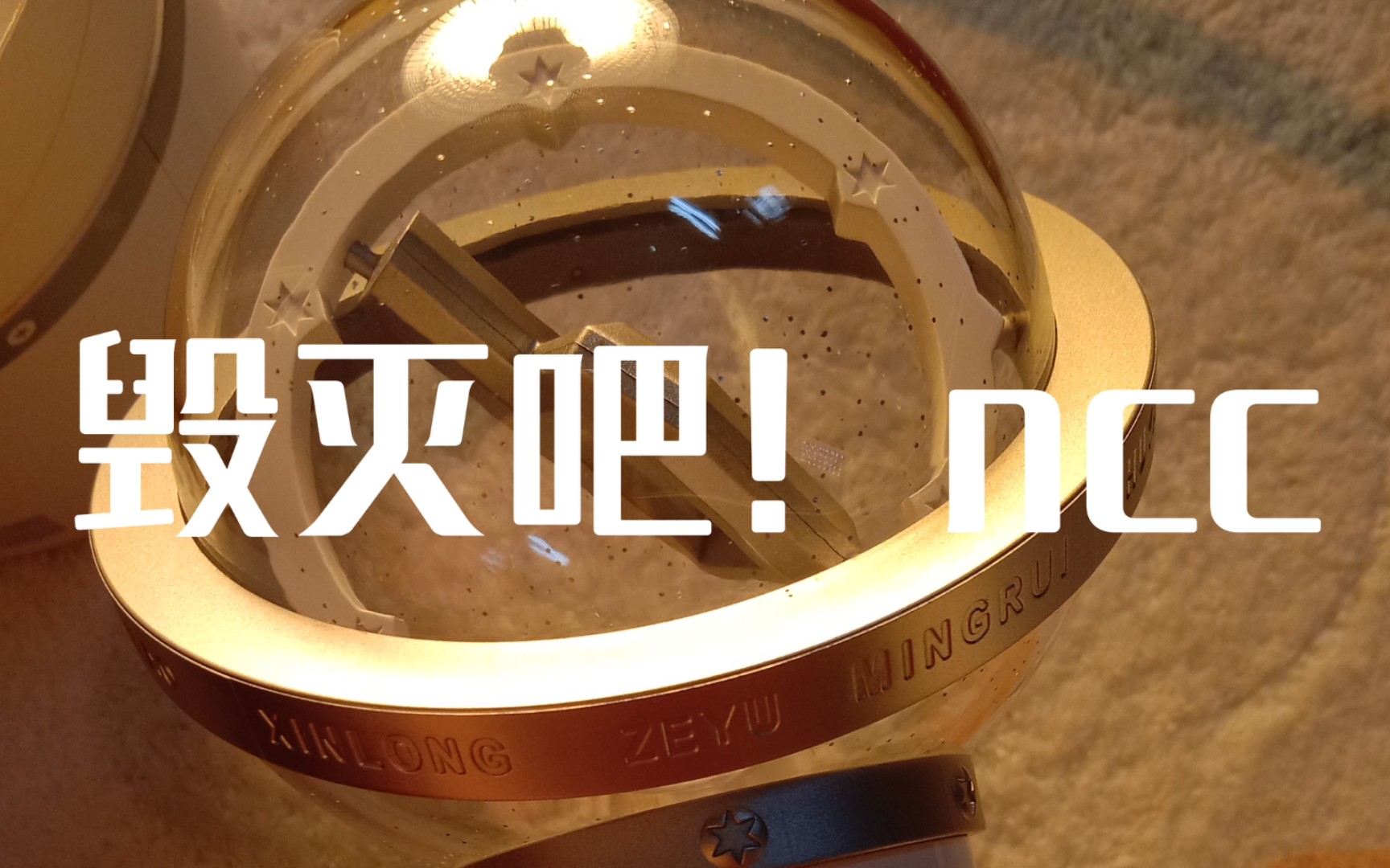 【boystory】国组未成年男团应援棒开箱_哔哩哔哩_bilibili