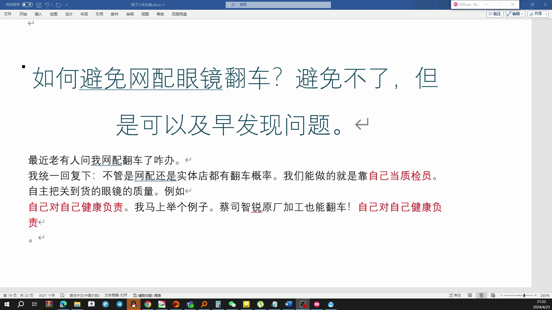 如何避免网配眼镜翻车?答:避免不了,但是我们可以提早发现问题.以免危害眼镜健康哔哩哔哩bilibili