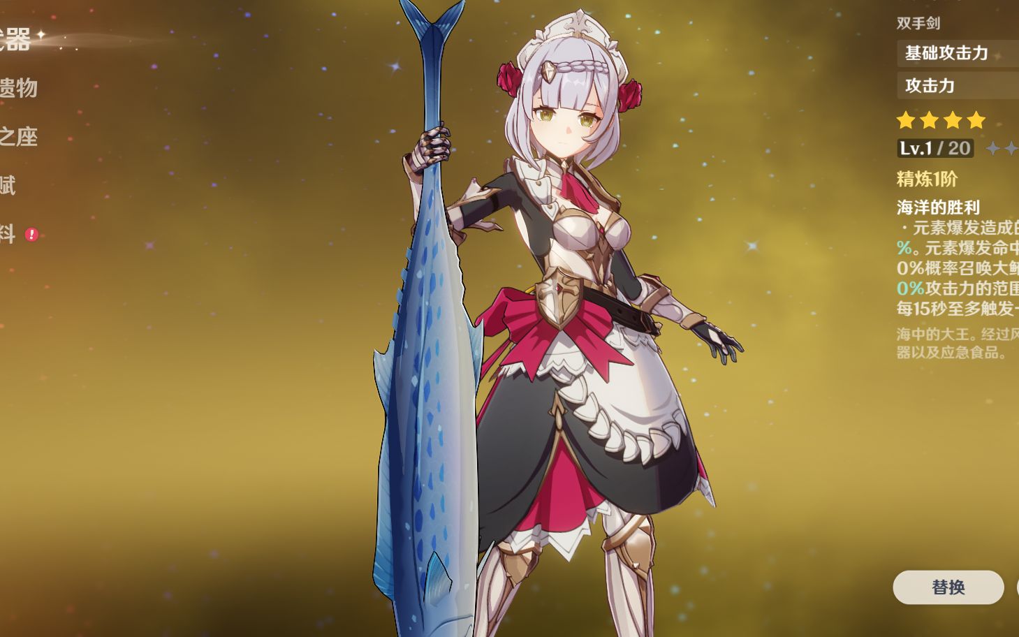 原神中秋咸鱼剑展示