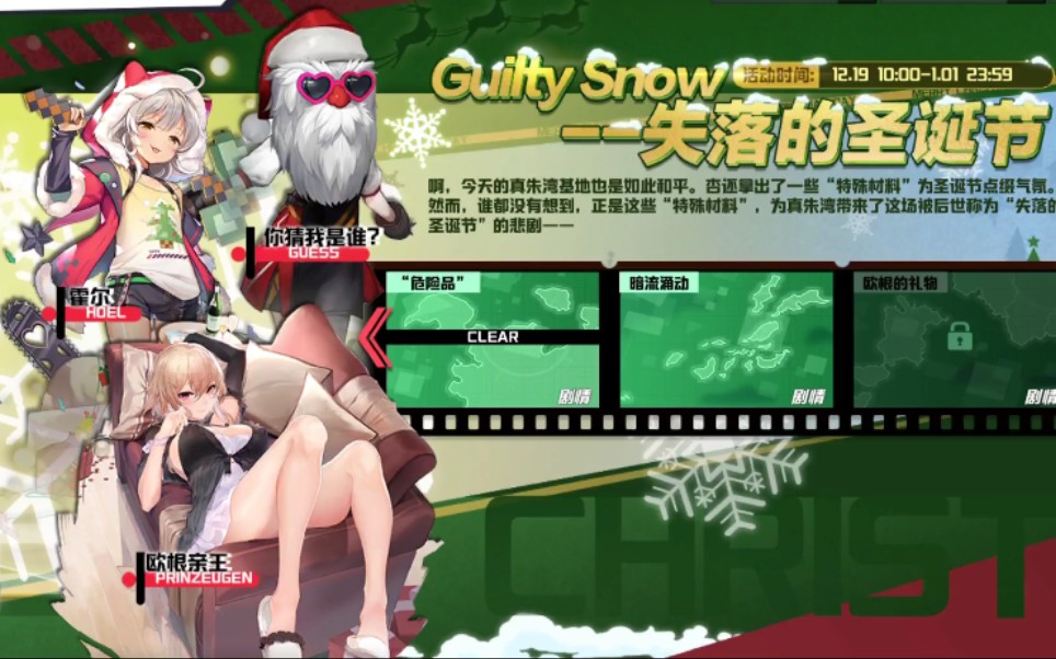 苍蓝誓约圣诞节爆衣福利剧情第12章能消除奥斯外衣的神奇雪花