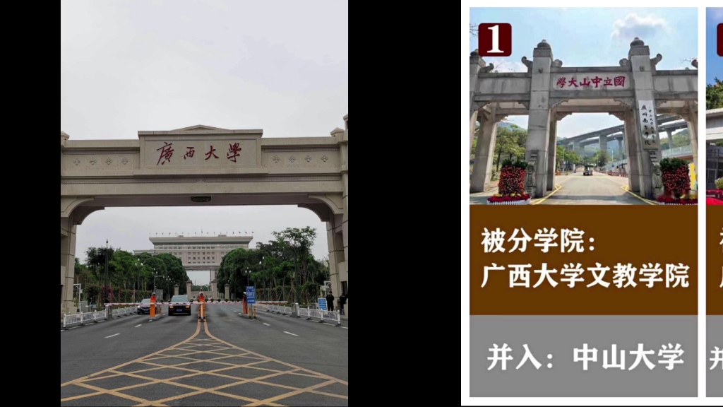 [图]盘点广西大学被分出去的院校，上世纪20、30年代也是前8名的存在