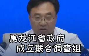 Download Video: 黑龙江省政府成立联合调查组 对齐齐哈尔中学体育馆坍塌事故全面调查