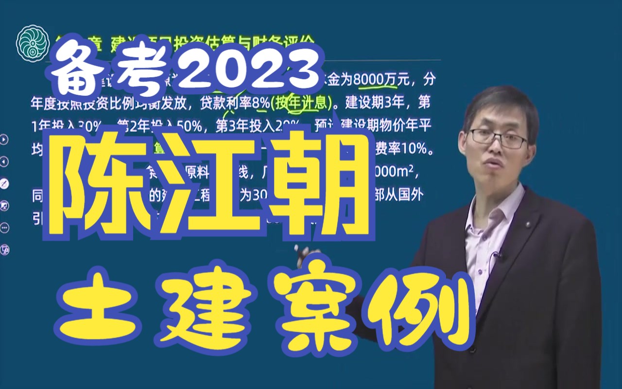 [图]【备考2023】监理土建案例-精讲班-陈江朝-完