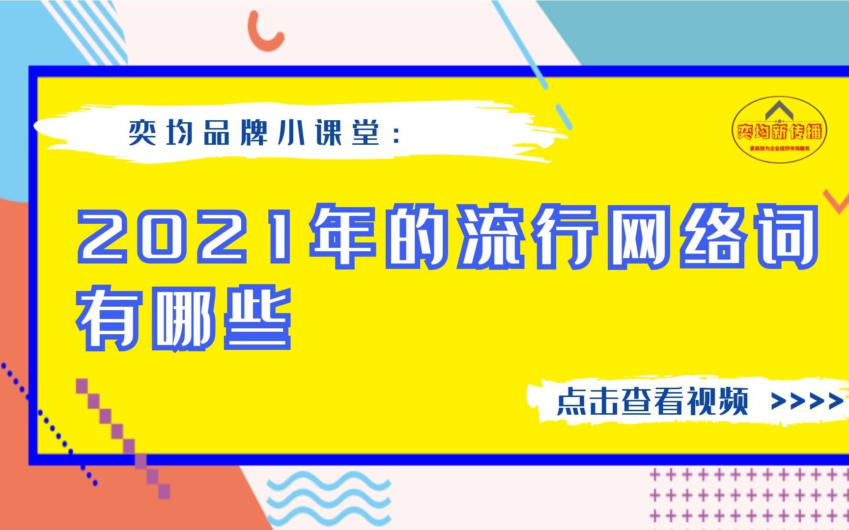 2021年的流行网络词有哪些哔哩哔哩bilibili