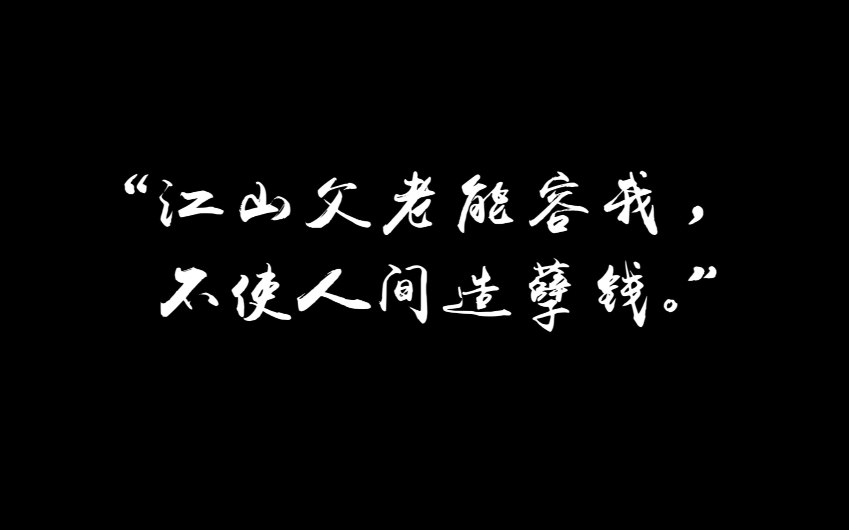 [图]【德云社|泪燃向】“老说我一夜爆红，哪一夜？”